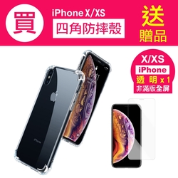 iPhone X XS 透明四角防摔空壓殼 買手機保護殼送保護貼 iPhoneX手機殼 iPhoneXS手機殼