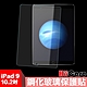 Hiicase 2021 iPad 9 10.2吋 強化高硬度 鋼化玻璃 保護貼 product thumbnail 1