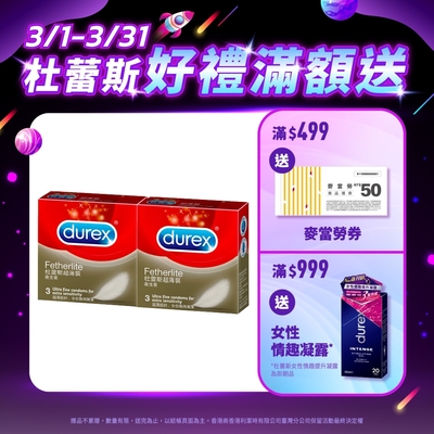 【Durex杜蕾斯】 超薄裝保險套3入x2盒