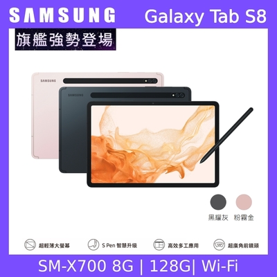 三星 Galaxy Tab S8 X700