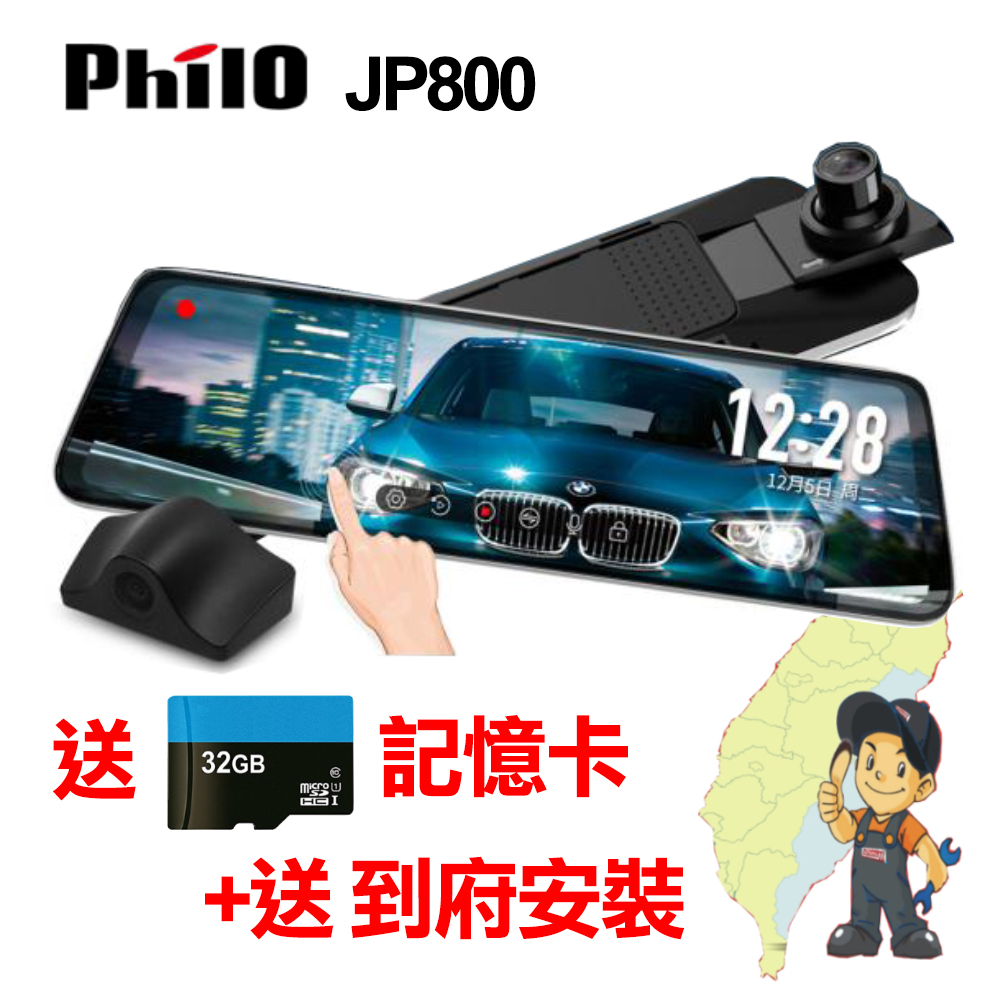 【超值】飛樂 JP800 流媒體 電子後視鏡 後視鏡 觸控 行車紀錄器【到府安裝】 - 汽車行車記錄器 - @網紅直播人氣商品