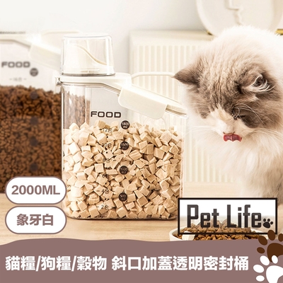 PetLife 多功能貓糧/狗糧/穀物 斜口加蓋透明密封桶 2000mL