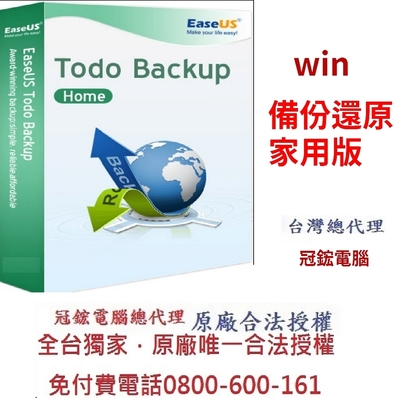 EaseUS Todo Backup Home(終身家用版)