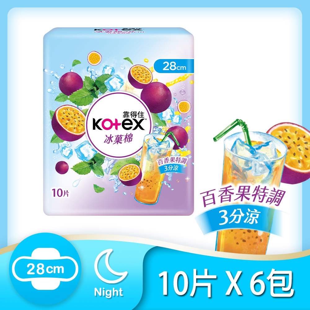 Kotex 靠得住 冰?棉—百香果特調(涼感衛生棉) 夜用 28cm 10片x6包