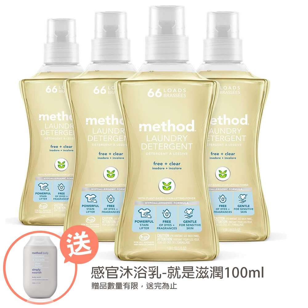 Method美則 四倍濃縮智慧環保洗衣精-潔淨無香料1580ml*4加送感官沐浴乳-就是滋潤100ml