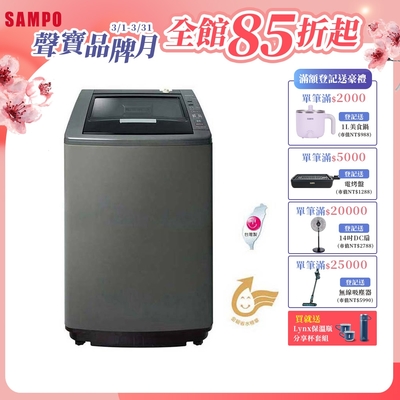 SAMPO聲寶 16公斤單槽定頻洗衣機ES-L16V(K1)典雅棕