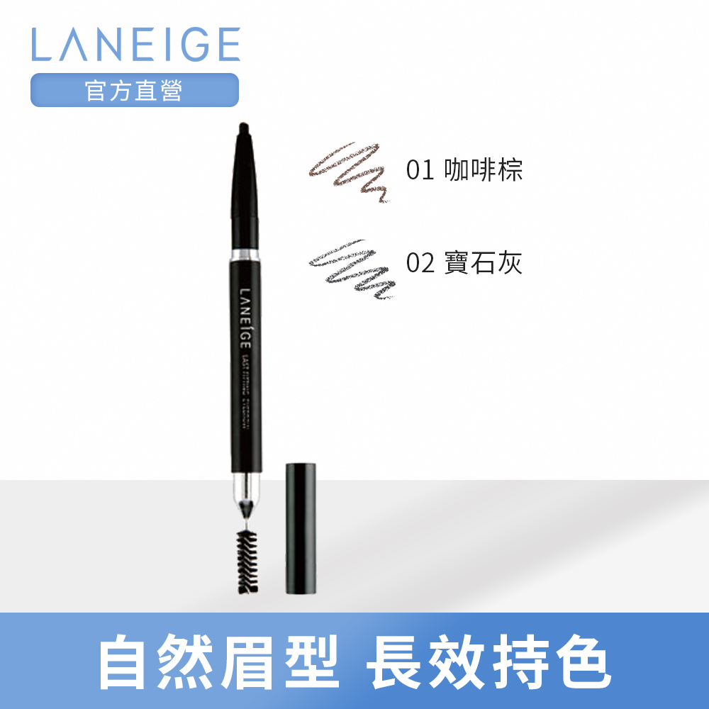 (即期品)LANEIGE蘭芝 立體眉筆 0.6g