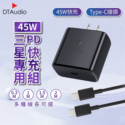 45W PD快充組 【1.5米】快充線│Type-C 快速充電 PD 閃充充電頭 45W輸出│適用三星蘋果小米