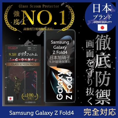 【INGENI徹底防禦】Samsung Galaxy Z Fold4 6.2吋 非滿版(前) 保護貼 日規旭硝子玻璃保護貼