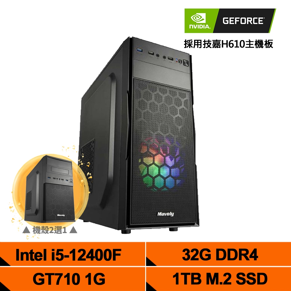 (DIY)鐵拳之心3(i5-12400F/技嘉H610/32G/1TB_M.2/GT710) product image 1