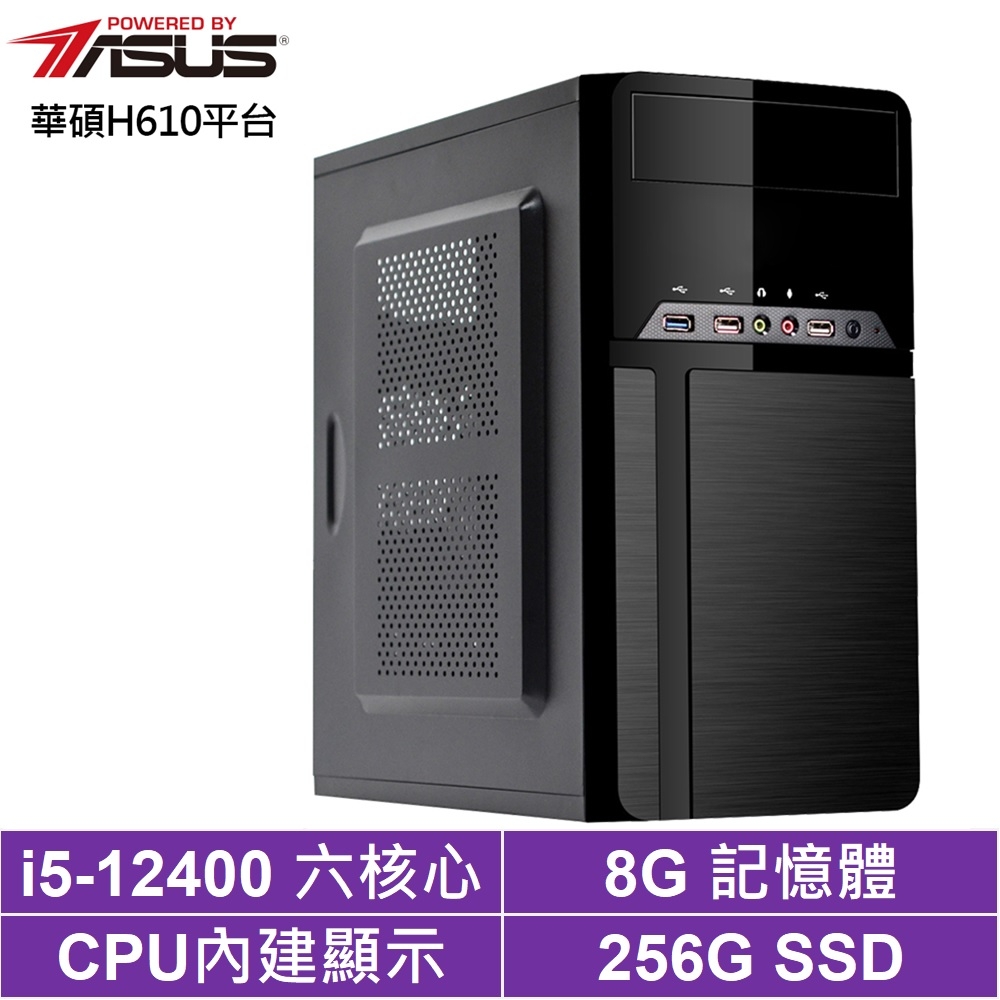 華碩H610平台[寧靜召喚]i5-12400/8G/256G_SSD