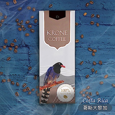 【Krone皇雀】哥斯大黎加咖啡豆 (半磅 / 227g)