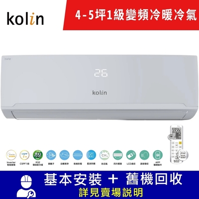 Kolin歌林一級變頻語音聲控冷暖分離式冷氣4-5坪KDV-RK28203/KSA-RK282DV03A限北北基宜花安裝