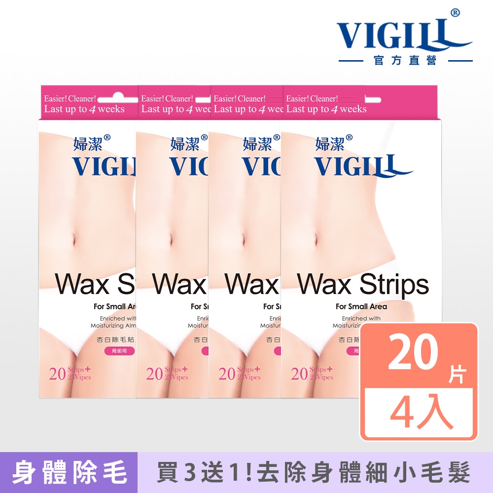 【VIGILL 婦潔】杏白除毛買3送1組