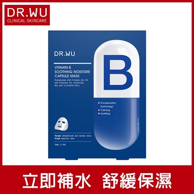 DR.WU維他命B保濕舒緩膠囊面膜4入