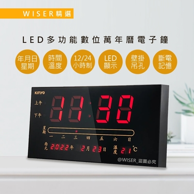 WISER精選 LED多功能數位萬年曆電子鐘/壁掛鐘 USB/AC雙用