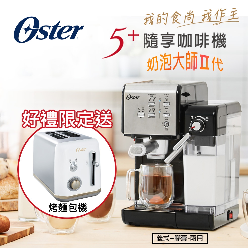 美國OSTER 5+隨享咖啡機(義式+膠囊)-經典銀