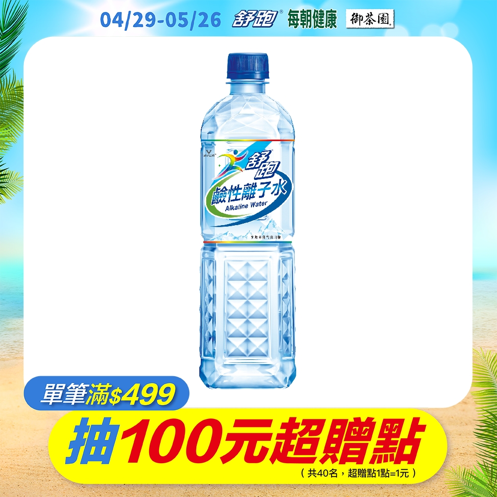 舒跑 鹼性離子水(850mlx20入)