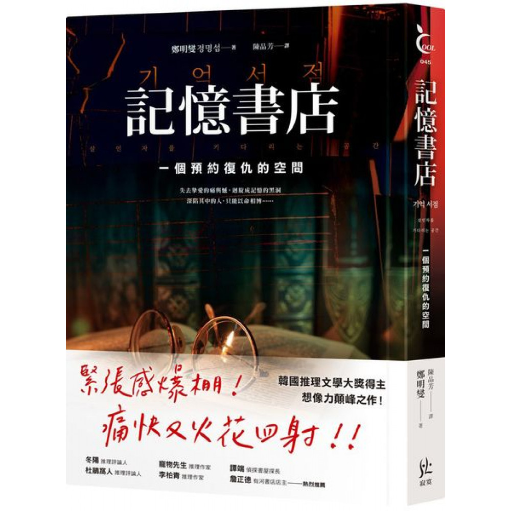 記憶書店：一個預約復仇的空間 | 拾書所