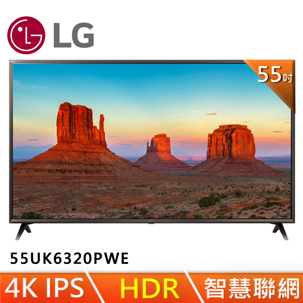 LG 55型 IPS廣角4K智慧連網液晶電視55UK6320PWE