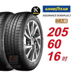 【GOODYEAR 固特異】 ASSURANCE DURAPLUS 2  205/60R16 高度耐用輪胎 汽車輪胎2入組-(送免費安裝)