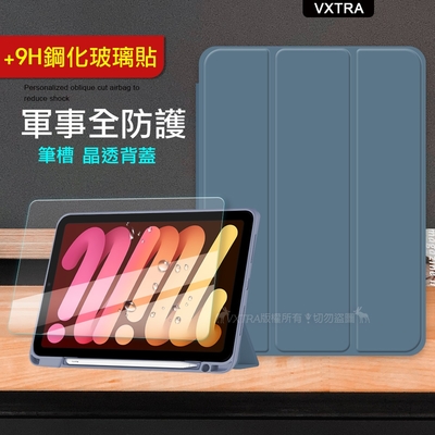 VXTRA 軍事全防護 2021/2020/2019 iPad 9/8/7 10.2吋 晶透背蓋 超纖皮紋皮套(雲霧藍)+9H玻璃貼