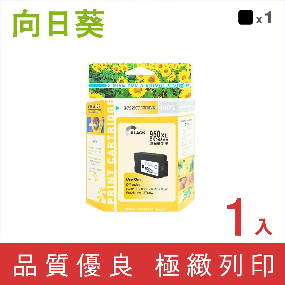 向日葵 for HP NO.950XL/CN045AA 黑色高容量環保墨水匣 /適用 HP OfficeJet Pro 251dw/276dw/8100/8600/8600 Plus/8610