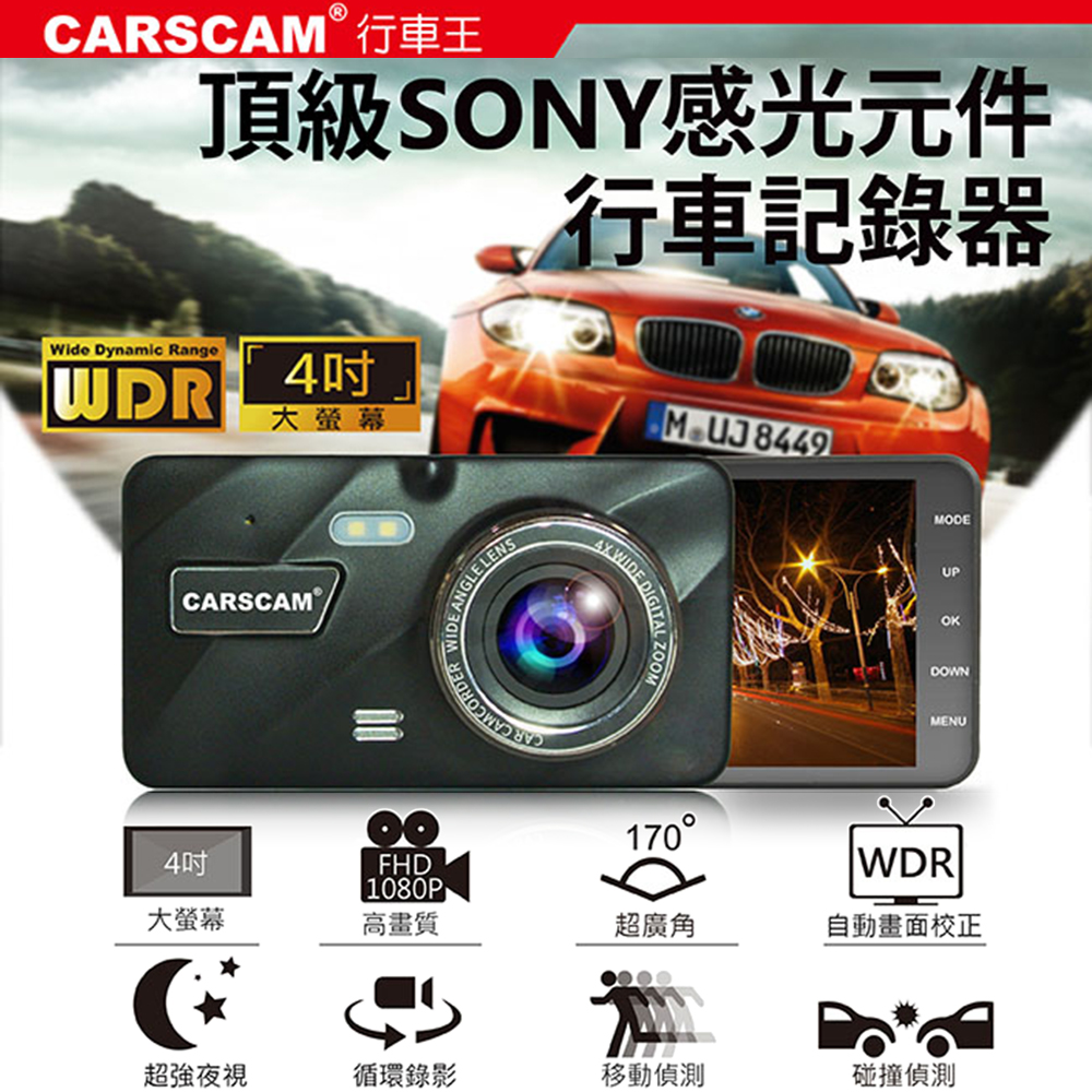 【超值】CARSCAM行車王 AR04 SONY高感光WDR行車記錄器-加贈16G記憶卡 - 汽車行車記錄器 - @網紅直播人氣商品