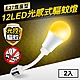 TheLife嚴選 光感式驅蚊燈12W LED橘光波段驅蚊燈-E27燈座型(2入) product thumbnail 1