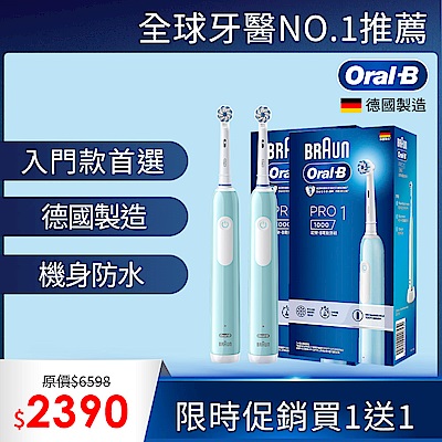 (買一送一)德國百靈Oral-B-PRO1 3D電動牙刷-孔雀藍