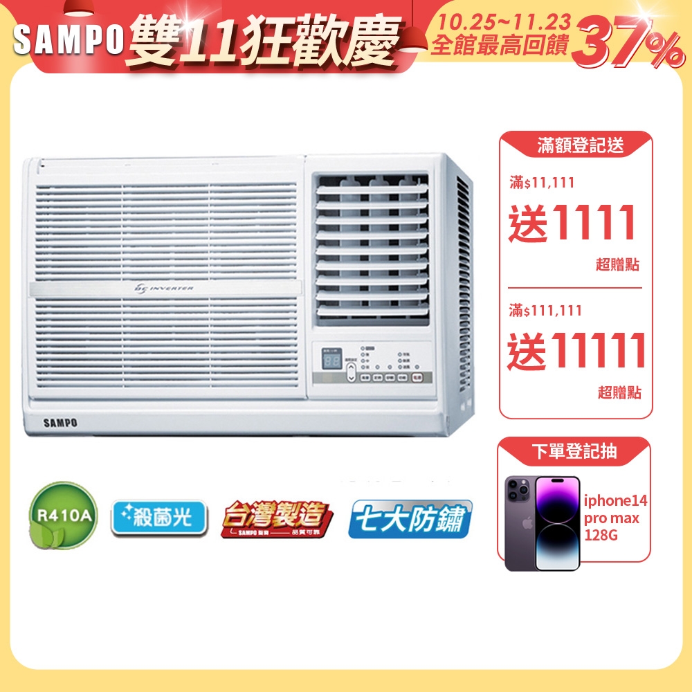 [送14吋風扇] SAMPO聲寶 9-12坪 2級變頻右吹窗型冷氣 AW-PC63D ★含基本安裝+舊機回收★