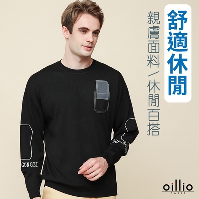 oillio歐洲貴族 男裝 長袖圓領針織衫 蓄熱保暖 彈性彈力 超柔線衫 防皺 天絲棉 黑色 法國品牌