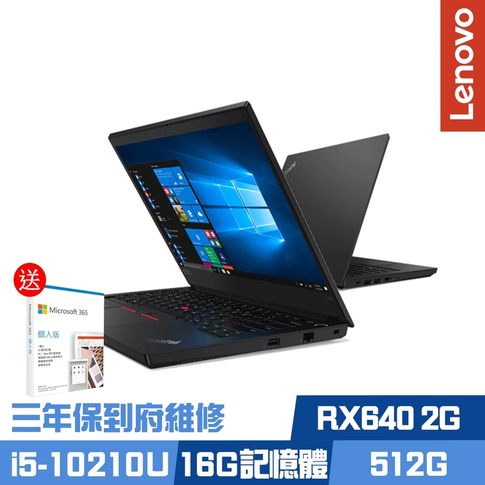 (M365組合)Lenovo E14 14吋商務筆電 i5-10210U/RX640 2G獨顯/16G/512G PCIe SSD/Win10 Pro/ThinkPad/三年保到府維修Lenovo ThinkPad 系列