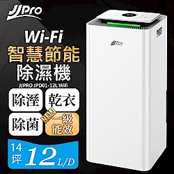 【JJPRO 家佳寶】12L 一級能效Wifi智慧除濕機(JPD01-12L-WIFI)