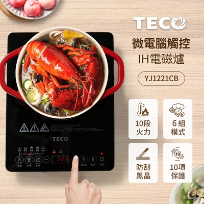 TECO東元 微電腦觸控電磁爐 YJ1221CB