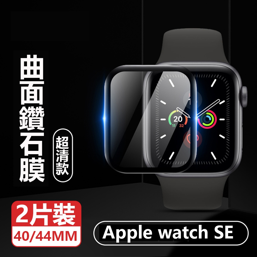 hald（2片裝) Apple Watch SE 40/44mm 復合鋼化膜 手錶膜 屏幕保護貼