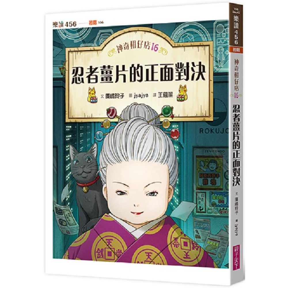 神奇柑仔店16 | 拾書所