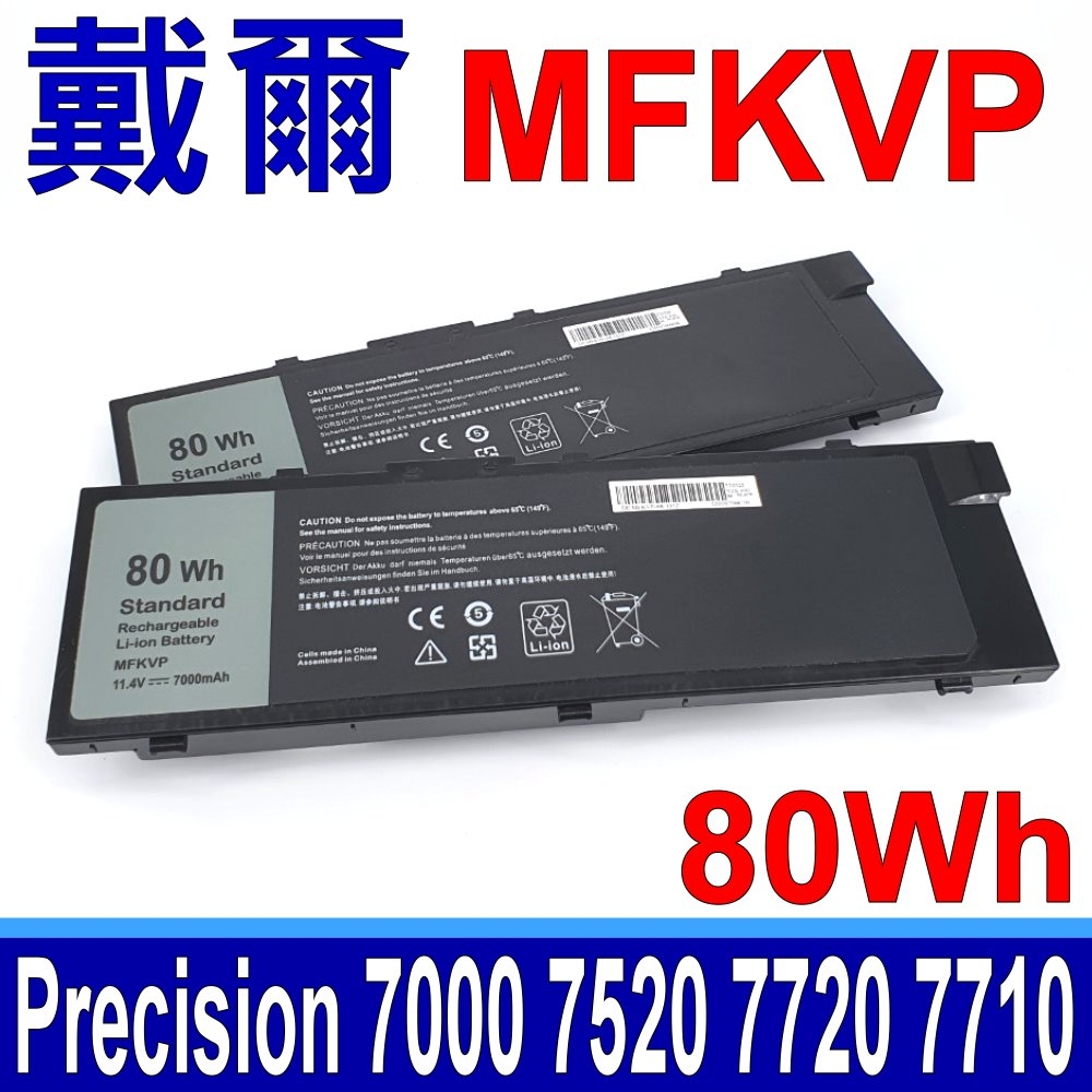 DELL MFKVP 高品質 電池 Precision 15 7000 7520 7510 M7510 M7710 17 7000 7720 7710 0FNY7 1G9VM GR5D3 T05W1