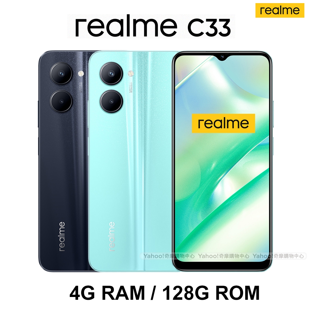 realme C33 (4G/128G) 6.5吋八核心智慧型手機