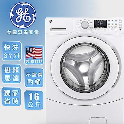 美國奇異GE 16KG 變頻滾筒洗衣機 GFW430SSWW 純白
