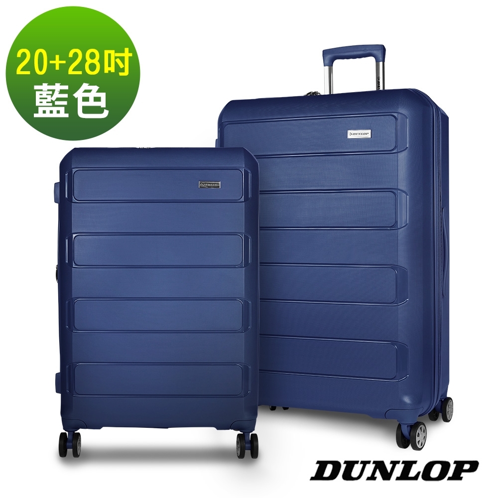 DUNLOP CLASSIC系列 20+28吋超輕量PP材質行李箱 藍DU10142-08