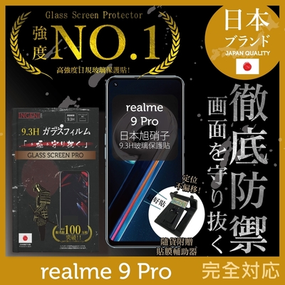 【INGENI徹底防禦】realme 9 Pro 非滿版 保護貼 日規旭硝子玻璃保護貼