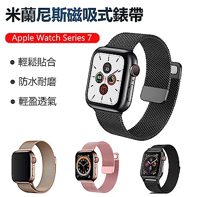 hald 蘋果 Apple Watch Series 7/6/5/4/3/2/SE 米蘭尼斯金屬錶帶 磁吸式 替換錶帶