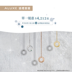 ALUXE單一特價$4,212起