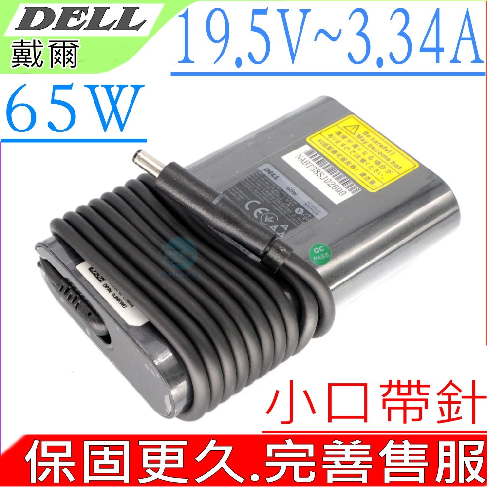 DELL 19.5V 3.34A 65W 充電器適用 戴爾 3490 12-7202 3040 7040 3020M L321 13D-138  18 1810 P29G 5471 V3458