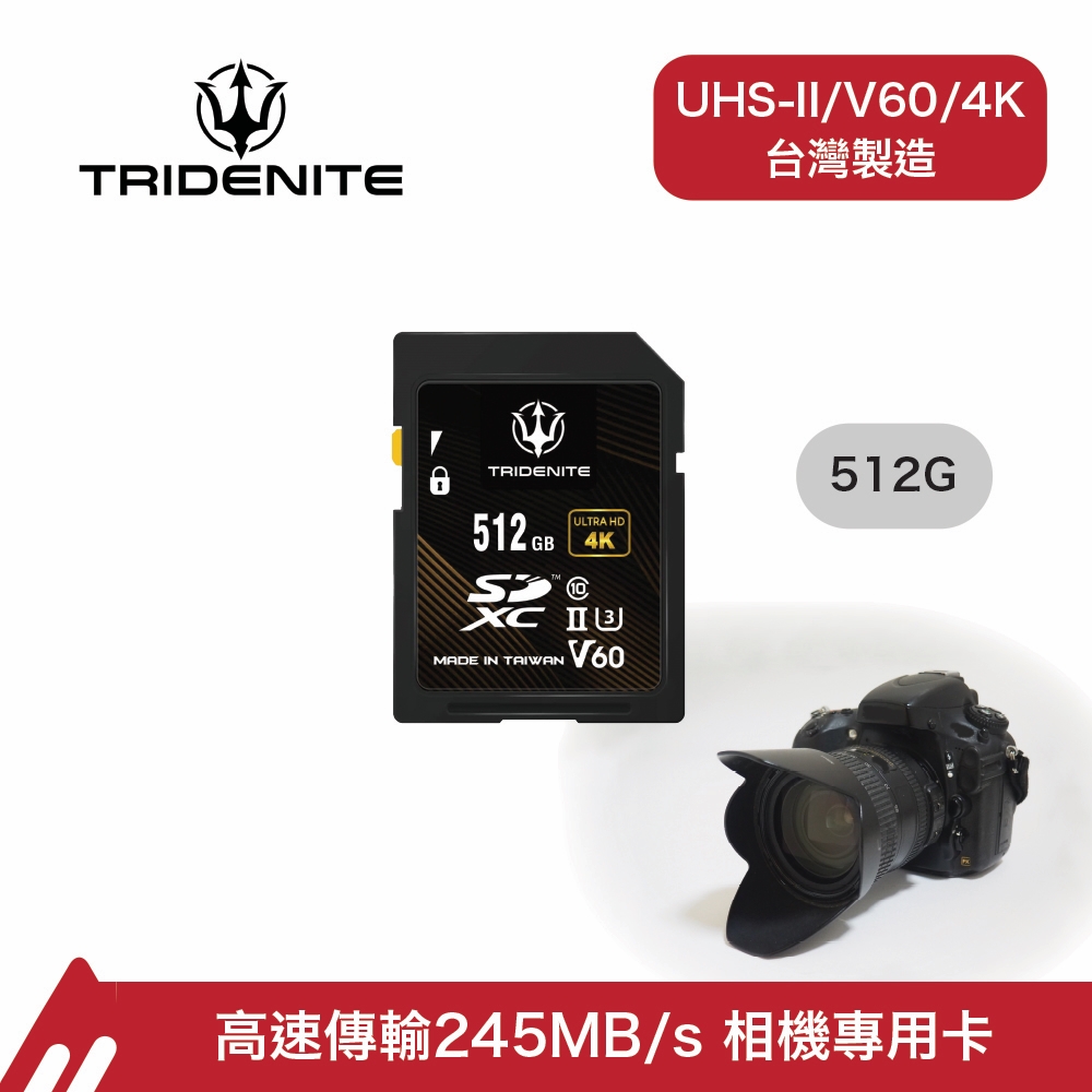 TRIDENITE V60 UHS-II 專業級 SDXC 512GB 高速記憶卡245MB/s U3 4K全高清/日本原廠