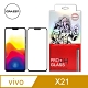 【格森GRAZEN】 VIVO X21 全膠滿版(黑)鋼化玻璃 product thumbnail 1