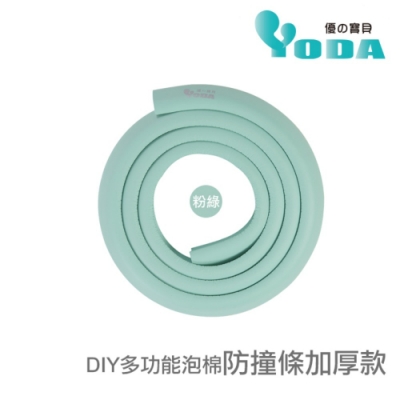 YoDa DIY多功能泡棉防撞條加厚款-粉綠色