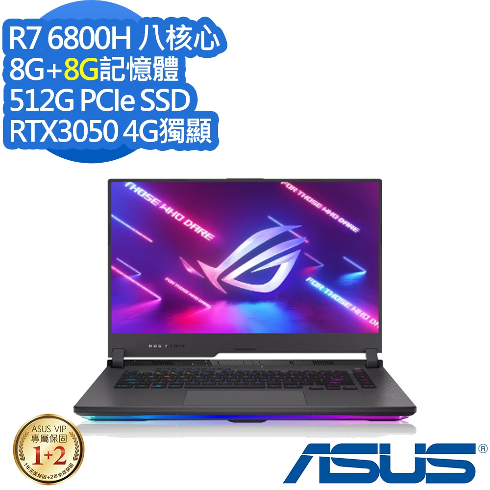 ASUS G513RC 15.6吋電競筆電 (Ryzen 7 6800H/RTX3050 4G獨顯/8G+8G/512G PCIe SSD/ROG Strix G15/潮魂黑/特仕版)