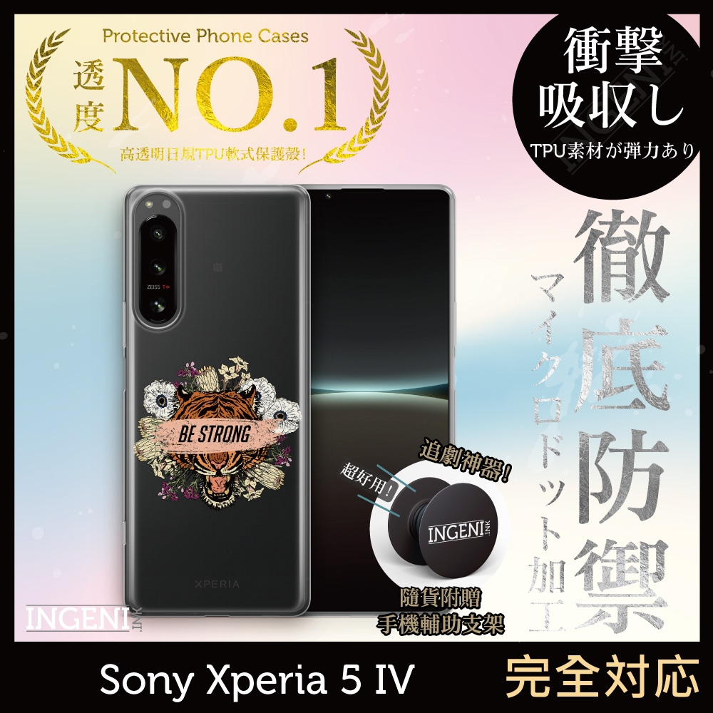 【INGENI徹底防禦】Sony Xperia 5 IV 手機殼 保護殼 TPU全軟式 設計師彩繪手機殼-BE STRONG